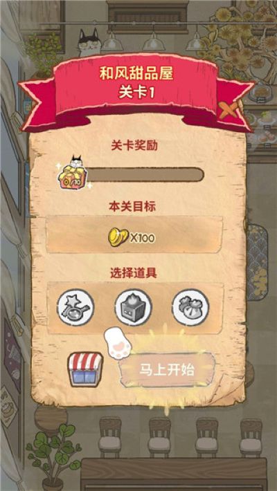 喵之料理大师最新版本 喵之料理大师最新版本