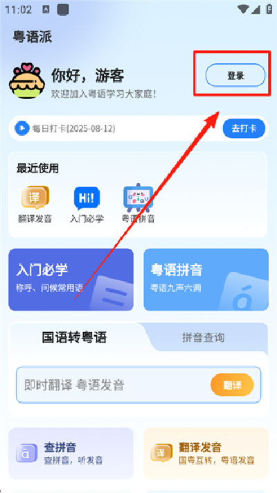 粤语派最新版 粤语派最新版