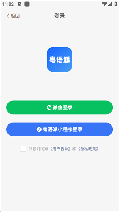 粤语派最新版 粤语派最新版