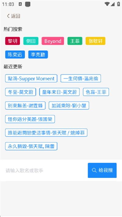 粤语派最新版 粤语派最新版