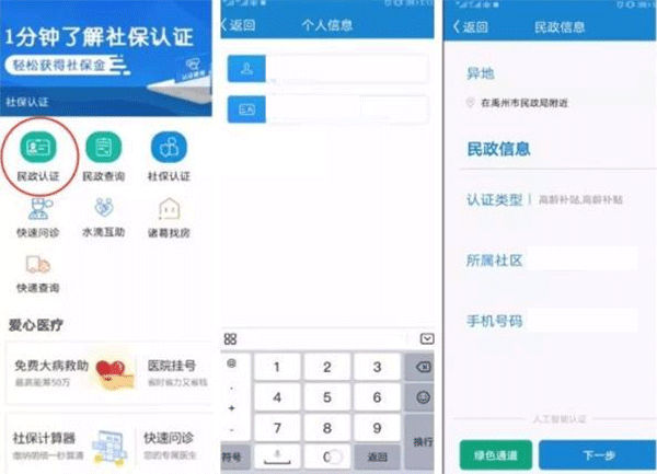 看看民政认证 看看民政认证