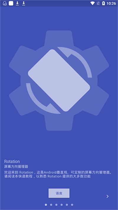 rotation强制横屏软件 rotation强制横屏软件