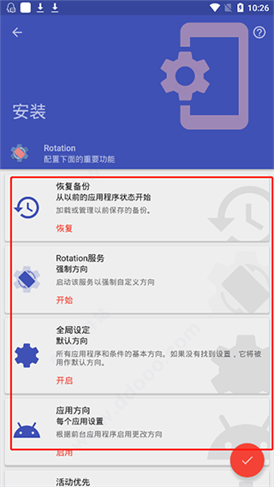 rotation强制横屏软件 rotation强制横屏软件