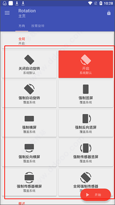 rotation强制横屏软件 rotation强制横屏软件