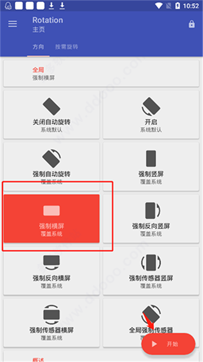 rotation强制横屏软件 rotation强制横屏软件