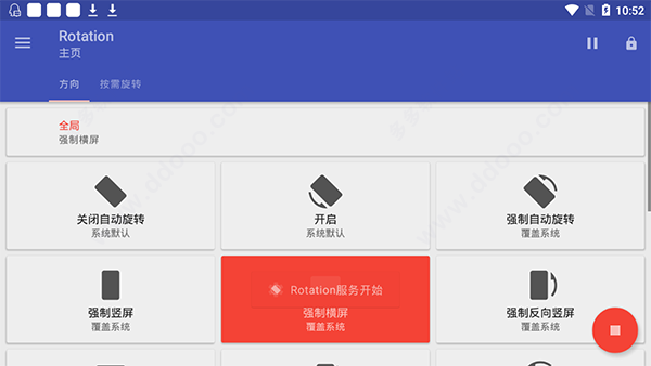 rotation强制横屏软件 rotation强制横屏软件