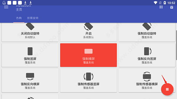 rotation强制横屏软件 rotation强制横屏软件