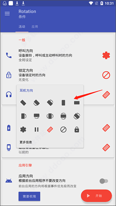 rotation强制横屏软件 rotation强制横屏软件