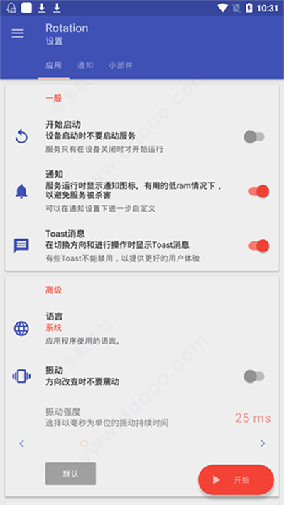 rotation强制横屏软件 rotation强制横屏软件
