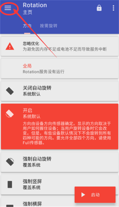 rotation强制横屏软件 rotation强制横屏软件