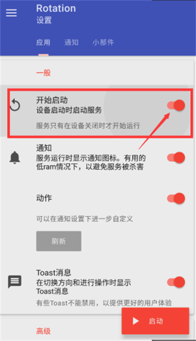 rotation强制横屏软件 rotation强制横屏软件