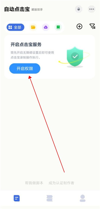 自动点击宝免费版 自动点击宝免费版