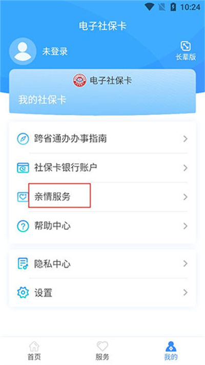 电子社保卡 电子社保卡