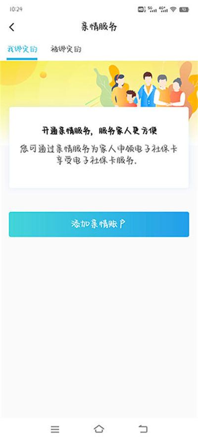 电子社保卡 电子社保卡