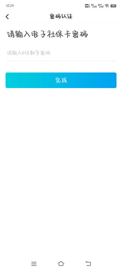 电子社保卡 电子社保卡