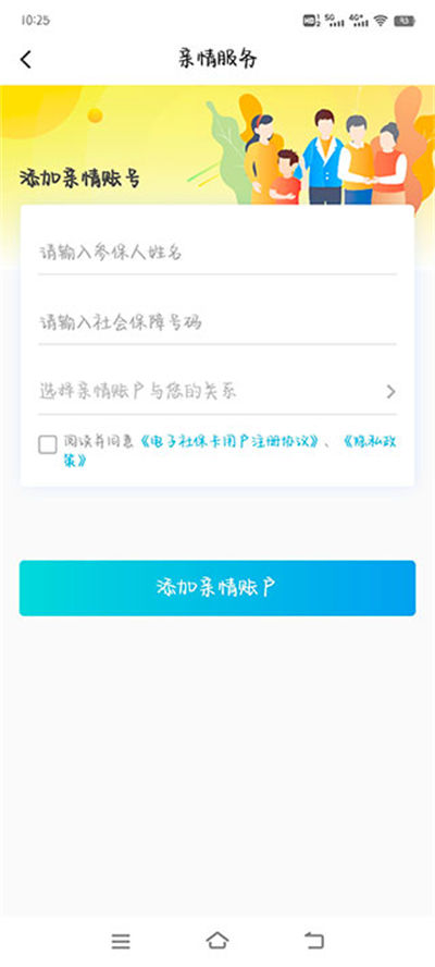 电子社保卡 电子社保卡