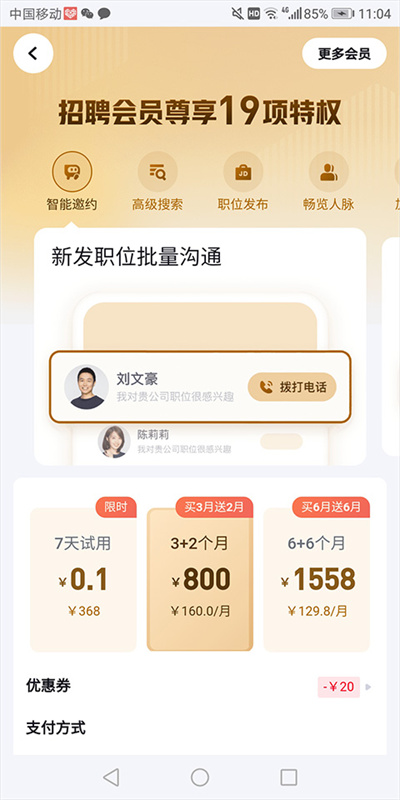 脉脉软件 脉脉软件