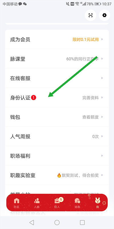 脉脉软件 脉脉软件
