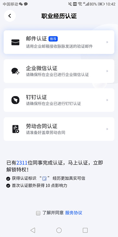 脉脉软件 脉脉软件