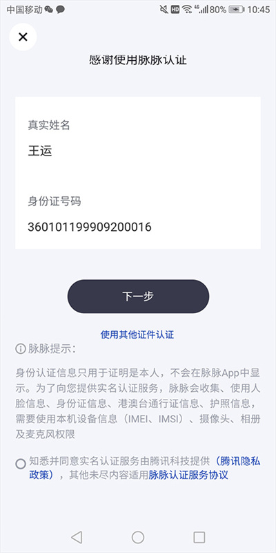 脉脉软件 脉脉软件