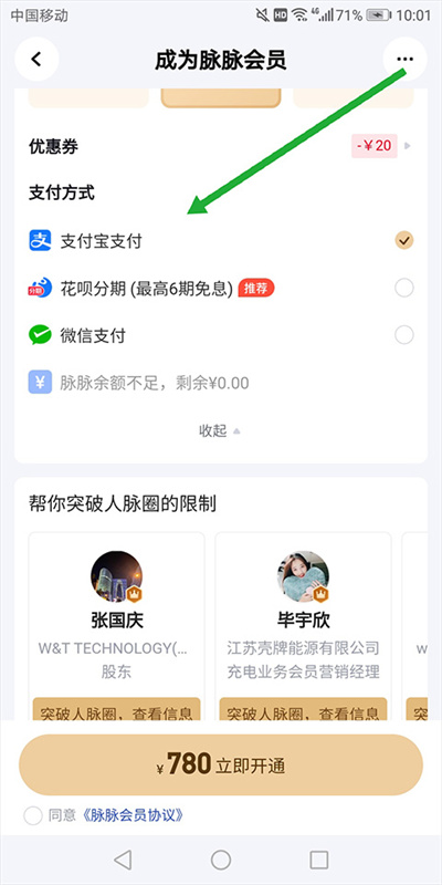 脉脉软件 脉脉软件