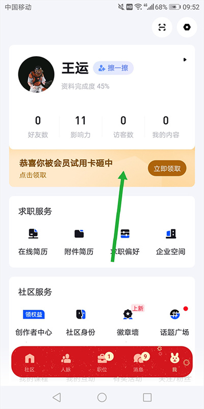 脉脉软件 脉脉软件