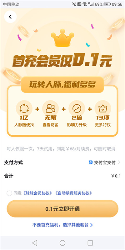 脉脉软件 脉脉软件