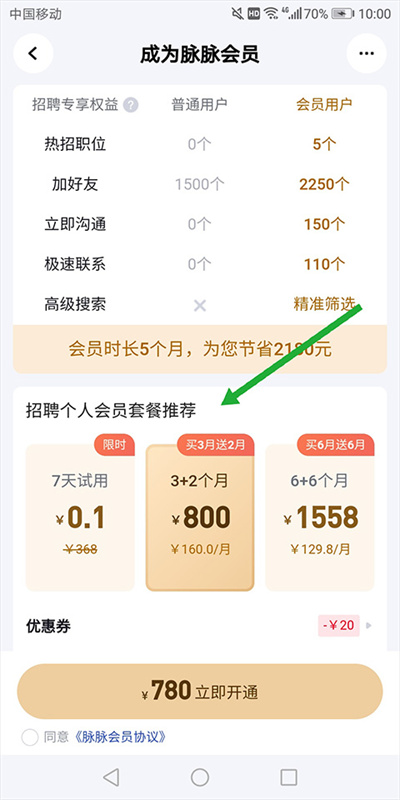 脉脉软件 脉脉软件