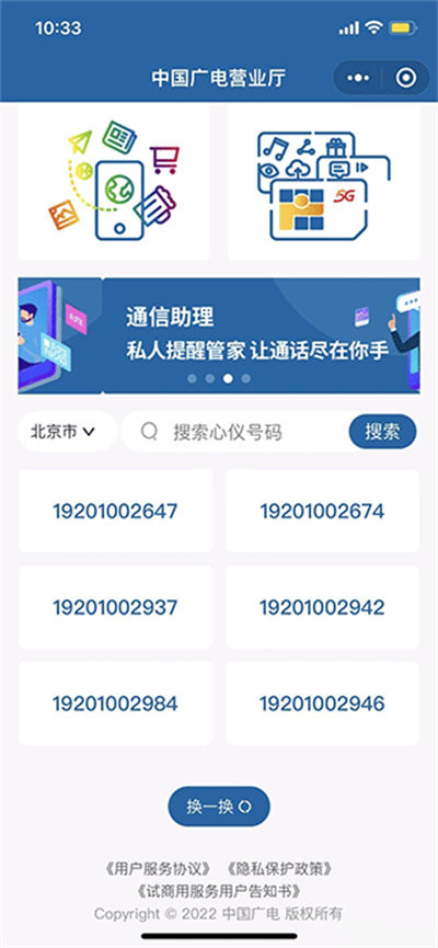 中国广电 中国广电