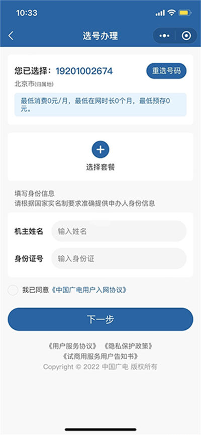 中国广电 中国广电