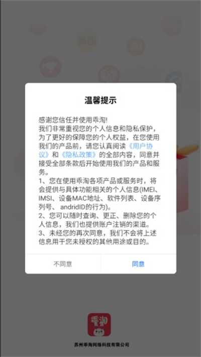 乖淘手机版 乖淘手机版