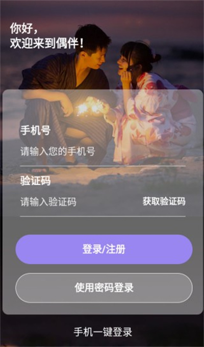 偶伴 偶伴