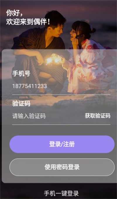 偶伴 偶伴