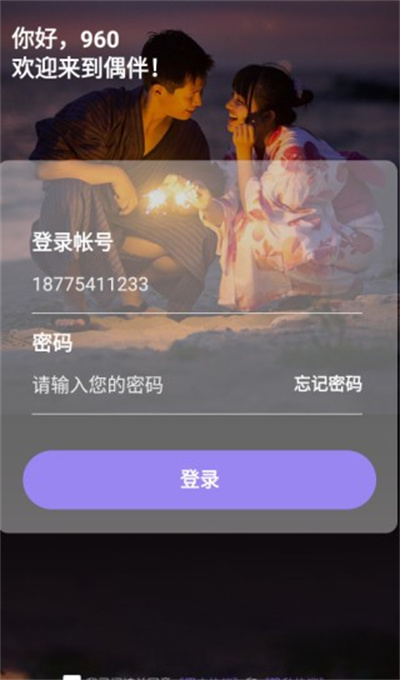 偶伴 偶伴