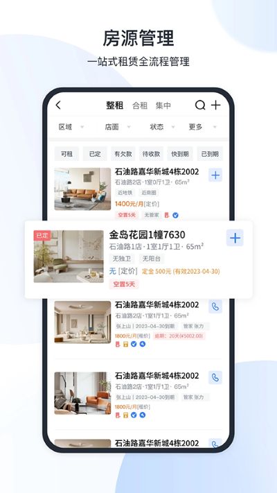 全房通app 全房通app