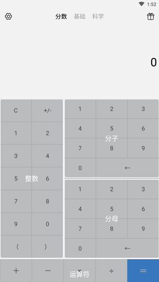 分数计算器app免费版 分数计算器app免费版