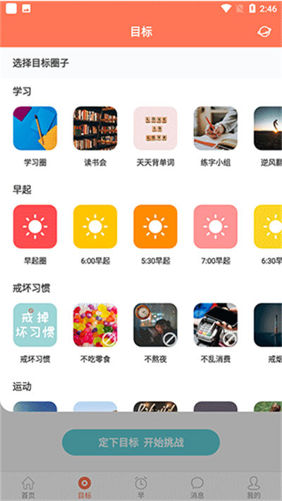 天天早起app