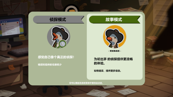 鸭子侦探汉化版 鸭子侦探汉化版