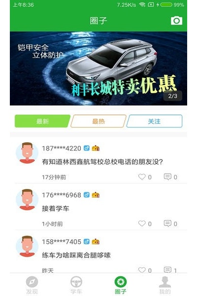 约驾校app 约驾校app
