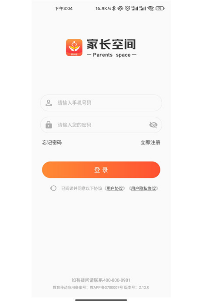 家长空间app家长版 家长空间app家长版