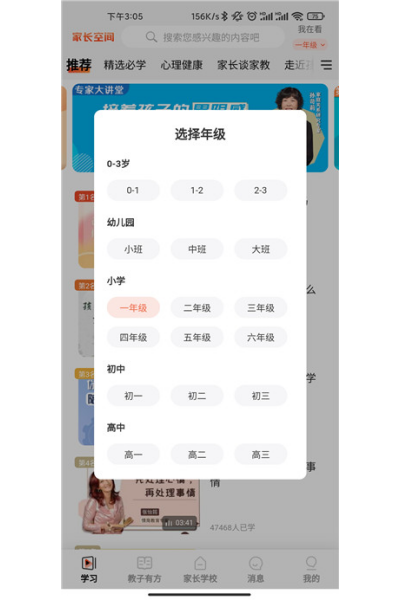 家长空间app家长版 家长空间app家长版