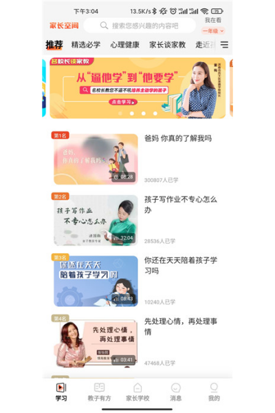 家长空间app家长版 家长空间app家长版