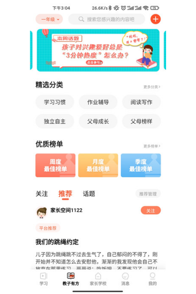 家长空间app家长版 家长空间app家长版