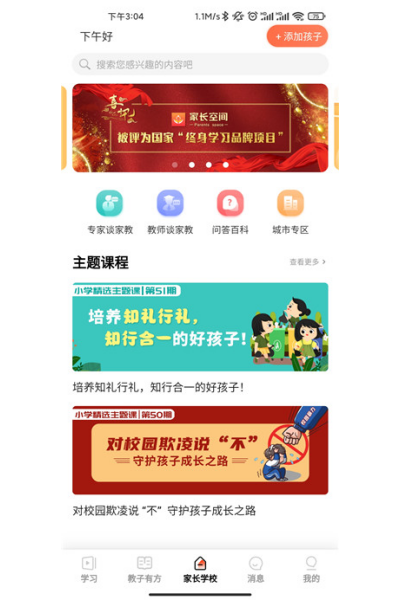 家长空间app家长版 家长空间app家长版