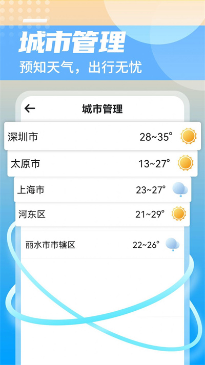 静享天气 静享天气