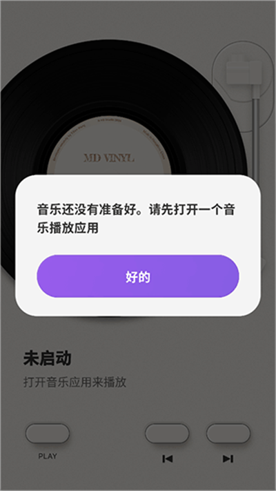 谜底黑胶音乐播放器 谜底黑胶音乐播放器