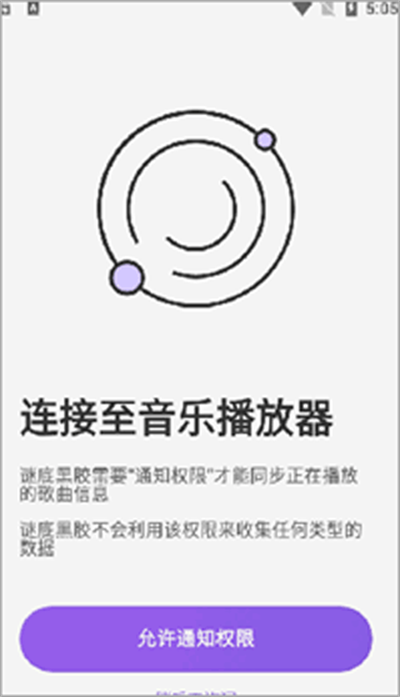 谜底黑胶音乐播放器 谜底黑胶音乐播放器