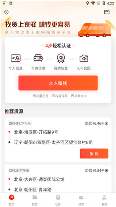京驿货车 京驿货车
