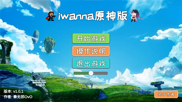 iwanna原神版手机版 iwanna原神版手机版