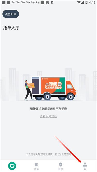 滴滴送货司机版 滴滴送货司机版